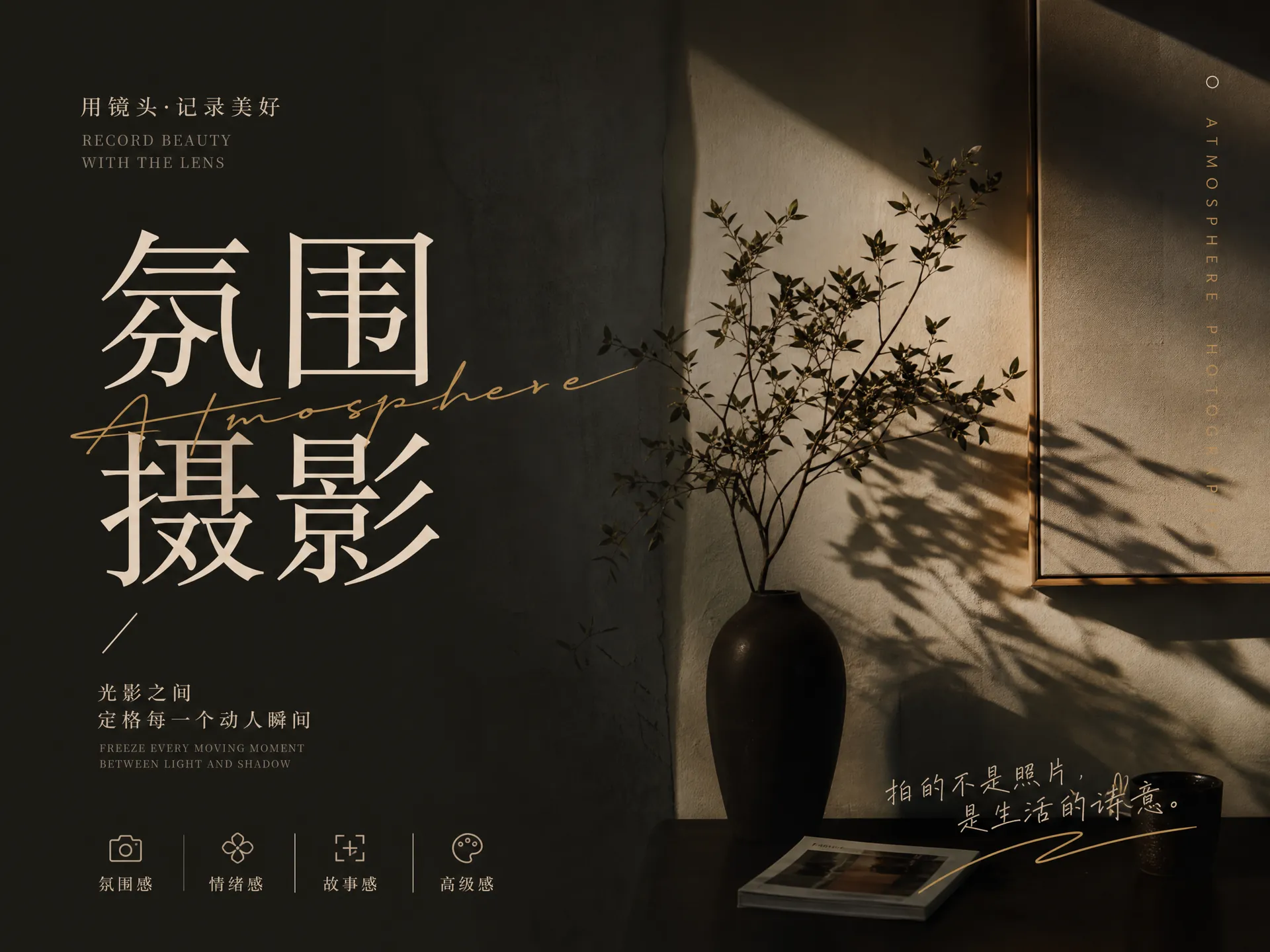 氛围摄影